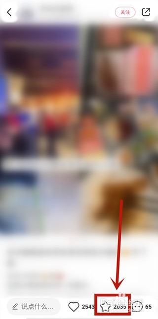 小红书怎么隐藏自己的收藏