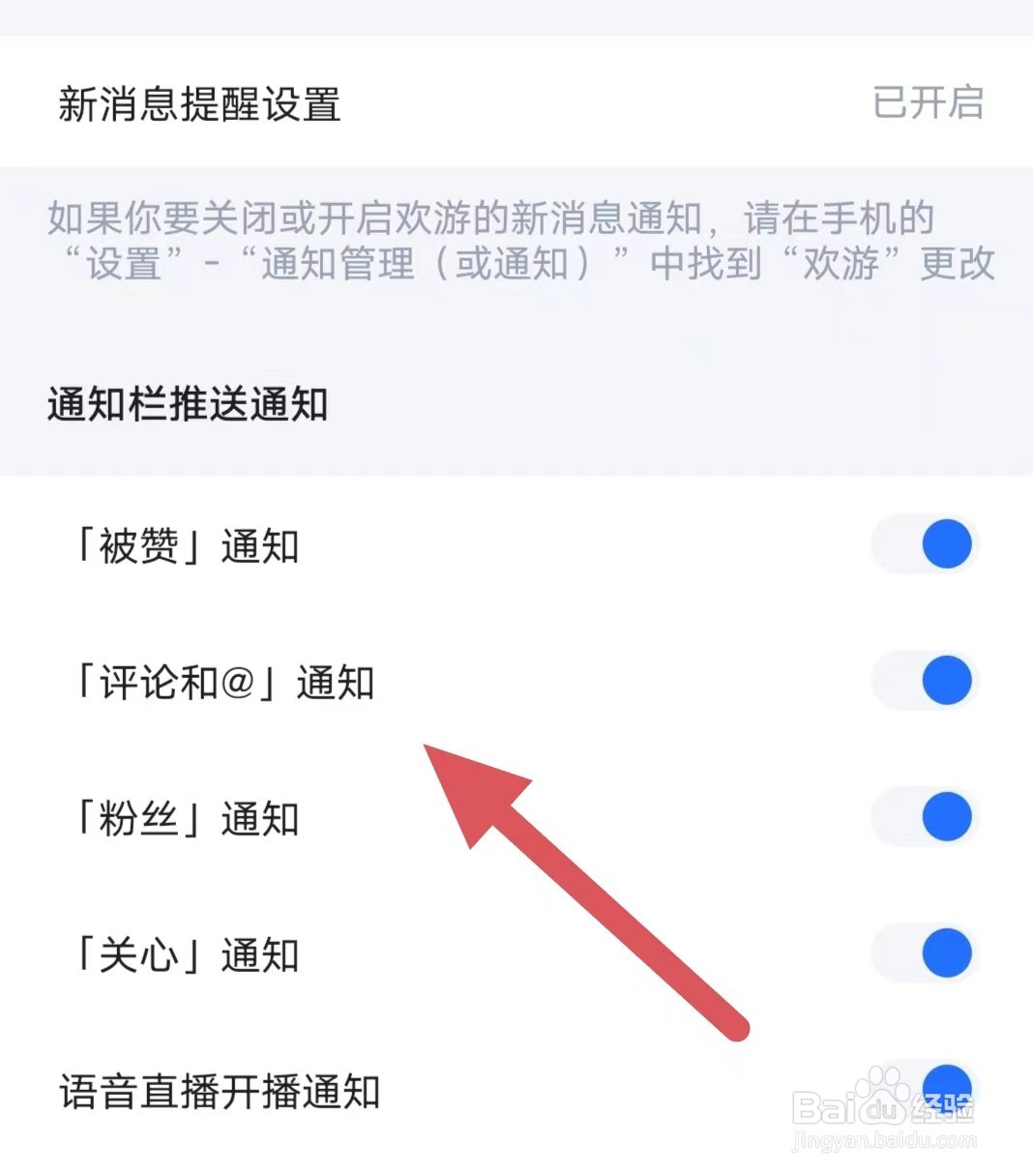 欢游如何开启评论和@通知？