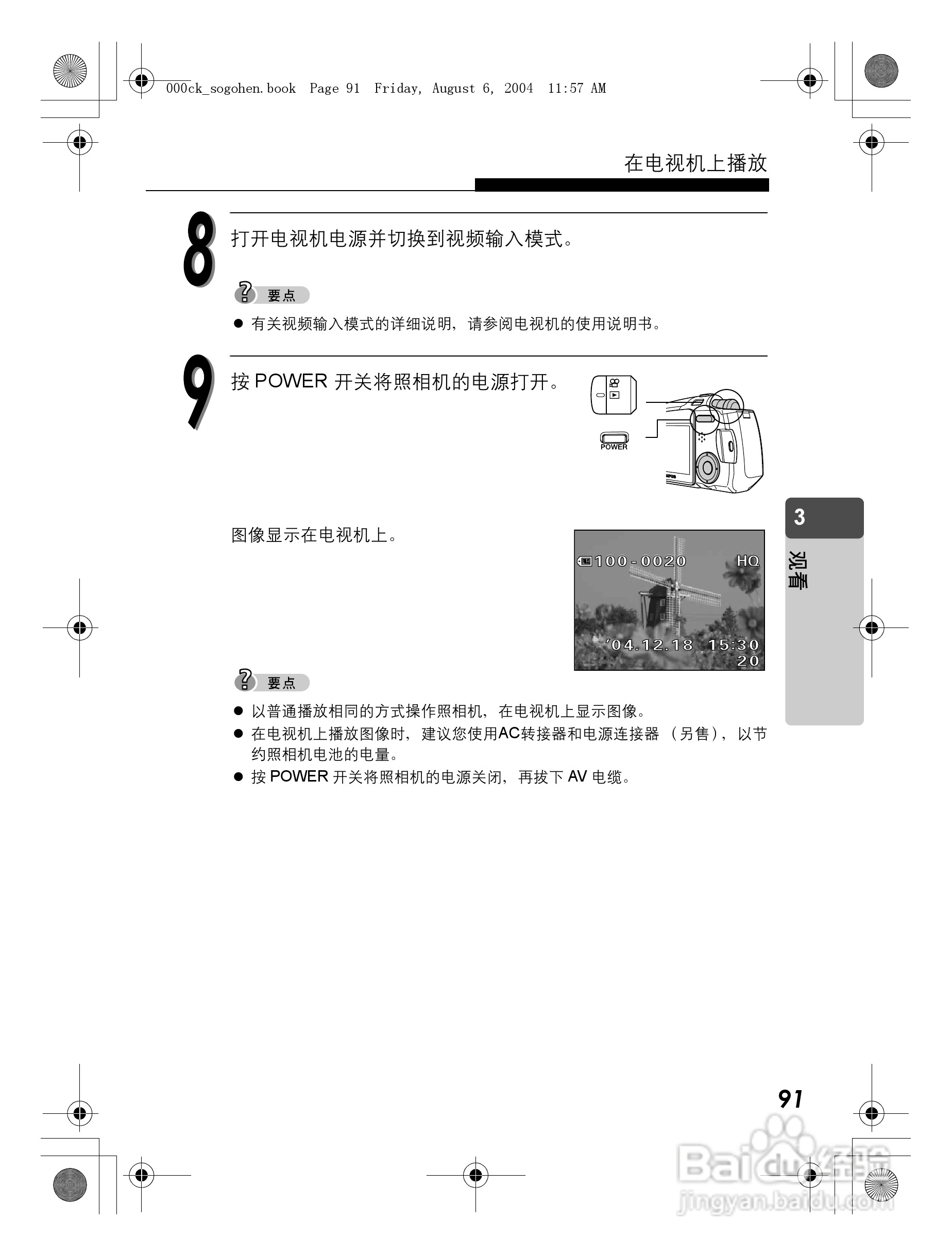 OLYMPUS Stulus Verve u-mini DICITAL数码照相机使用:[10]