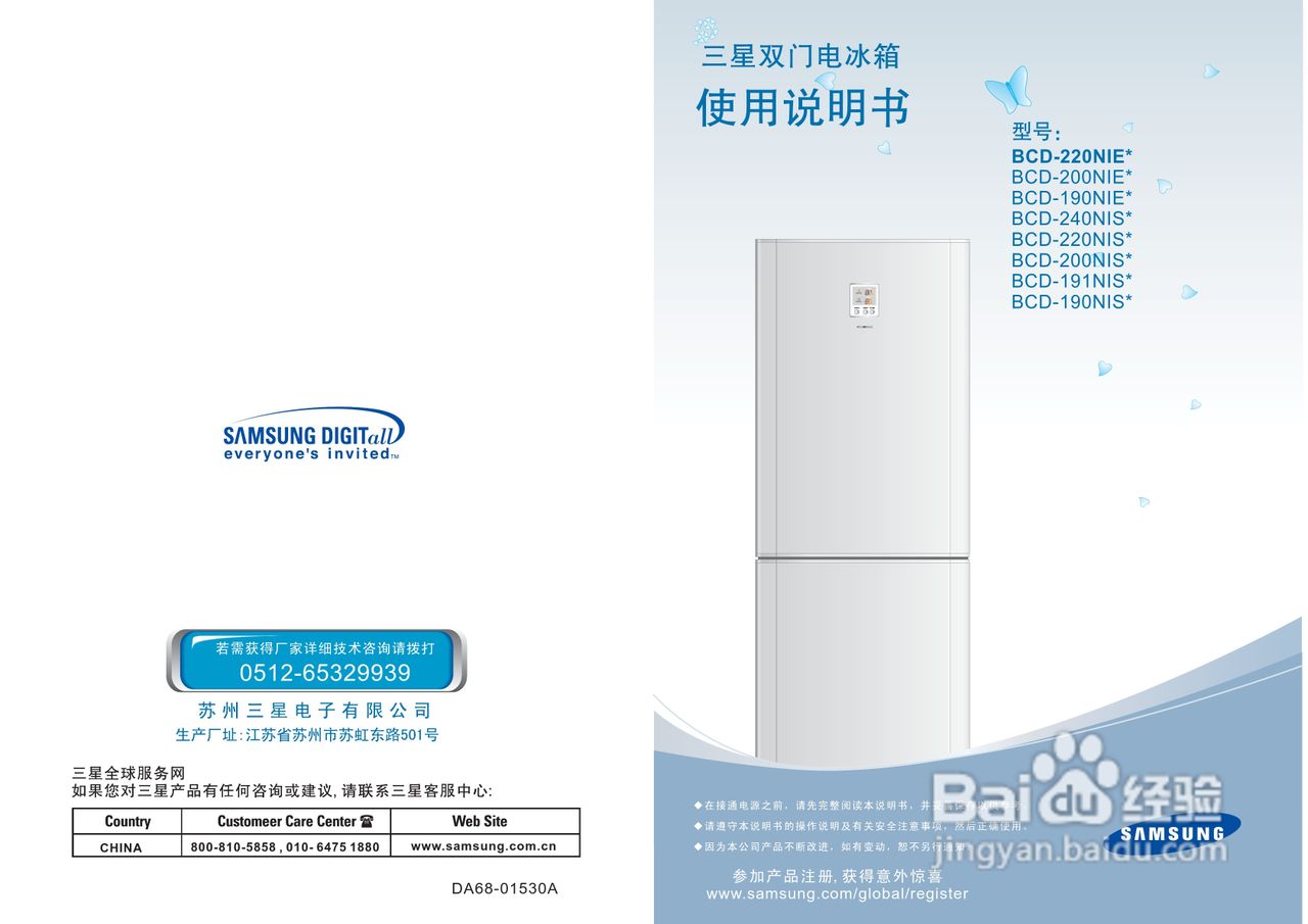 三星BCD-220NIE电冰箱使用说明书