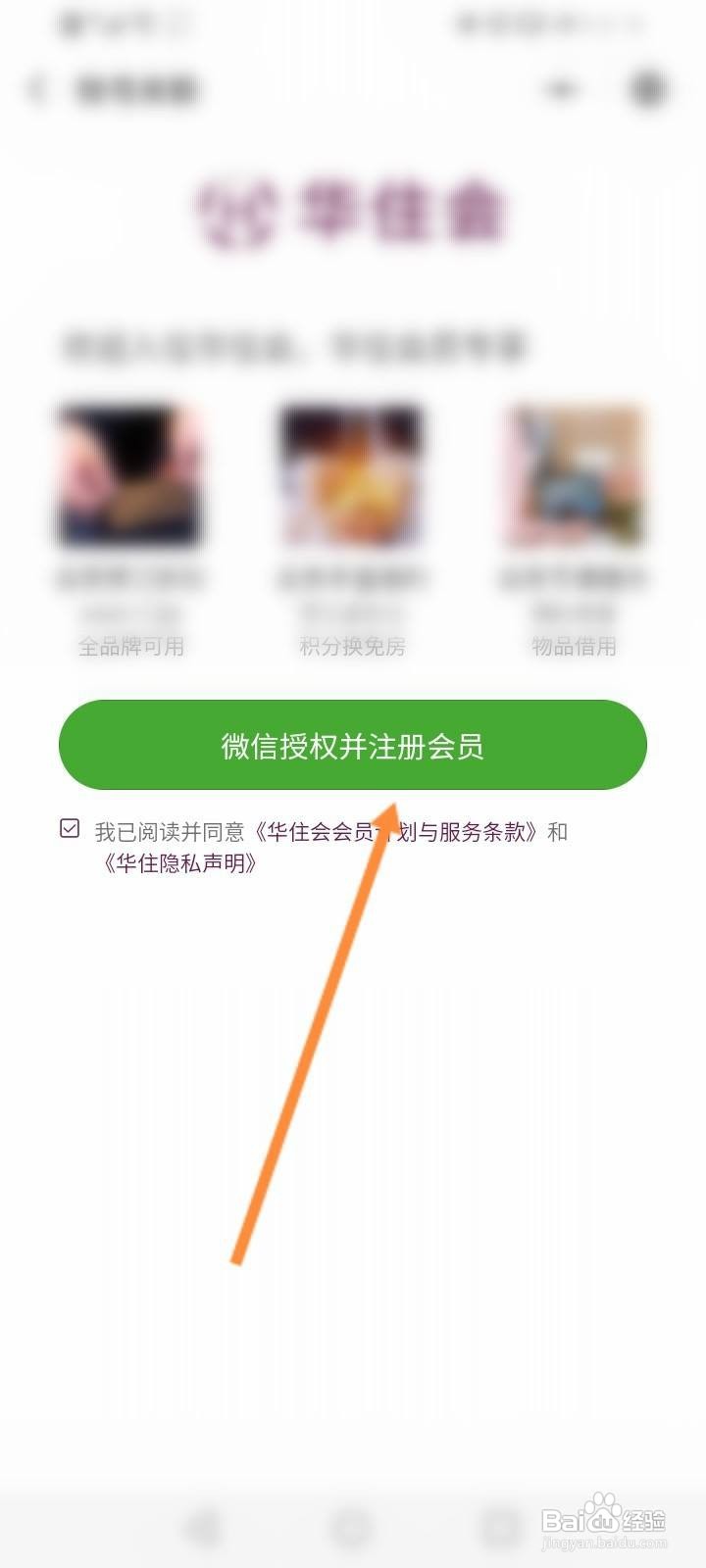 汉庭会员怎么注册
