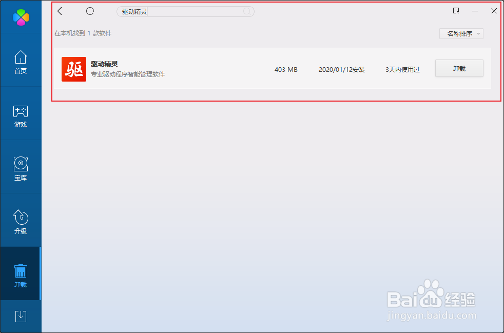 如何卸载无法删除的热点新闻流氓软件