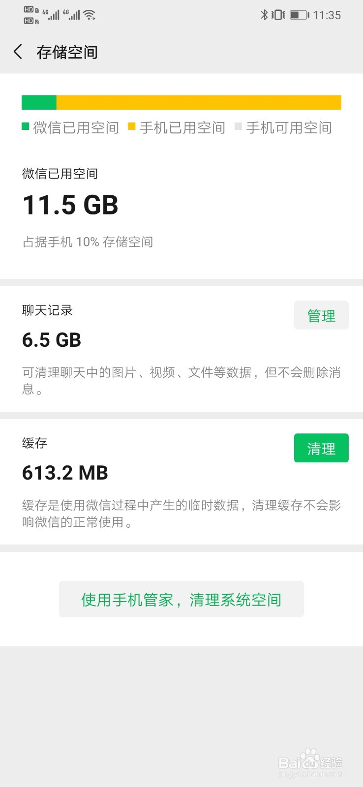 如何查看微信的存储空间