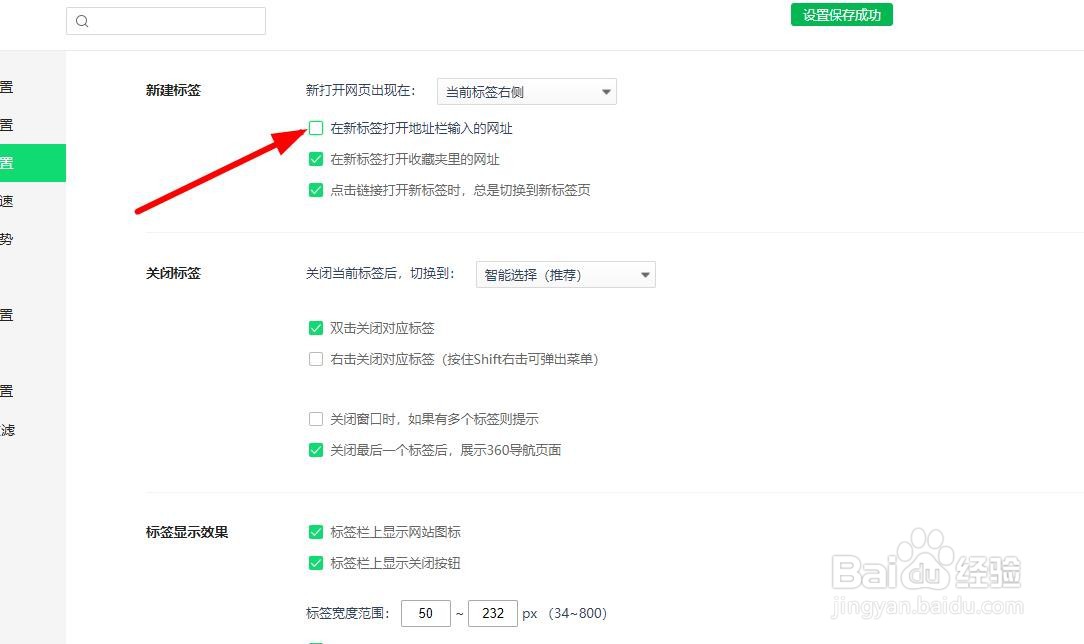 360浏览器设置在新标签打开地址栏输入网址