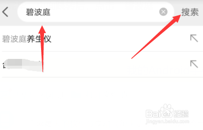 碧波庭怎么弄私密