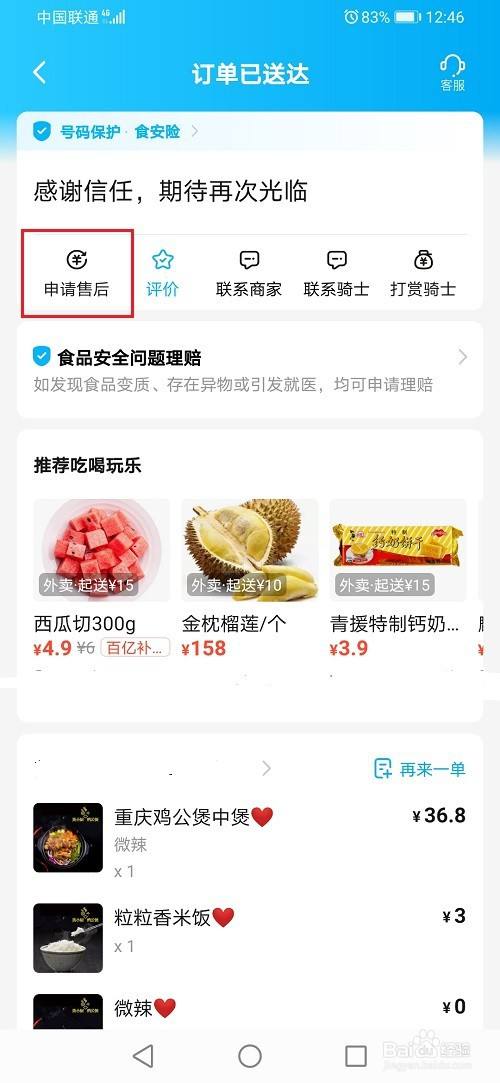 饿了么怎么申请退款