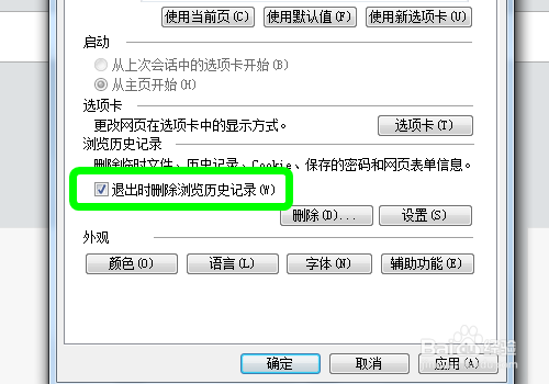IE浏览器如何设置退出自动删除浏览历史记录