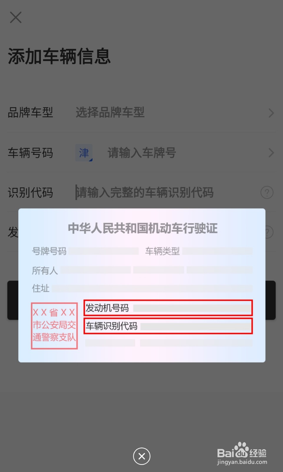 如何在蓝鲸养车里进行“车主认证”