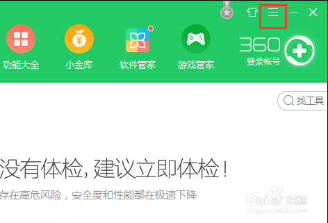 360安全卫士怎么自动打开且扫描U盘？