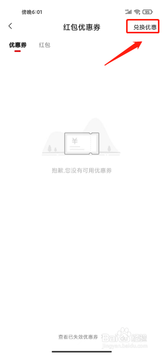 顺丰同城急送如何进行兑换优惠券？