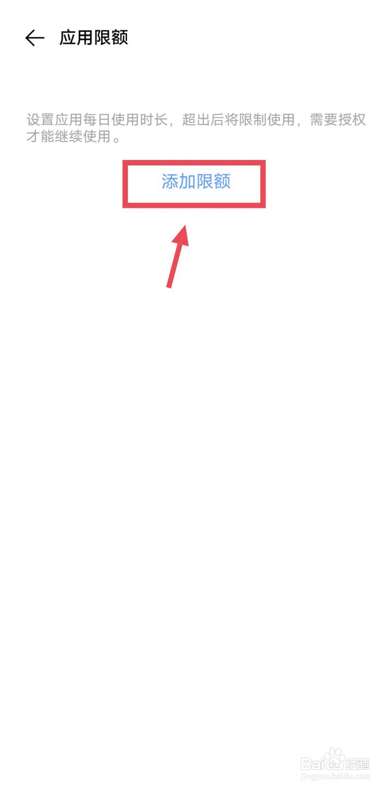 vivo手机怎么设置软件应用每天使用的时长