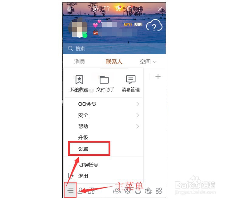 怎么查看自己的QQ号码