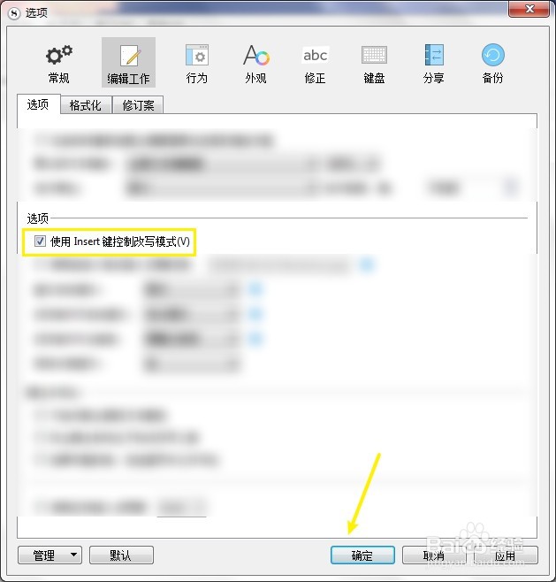 Scrivener如何设定使用Insert键控制改写模式