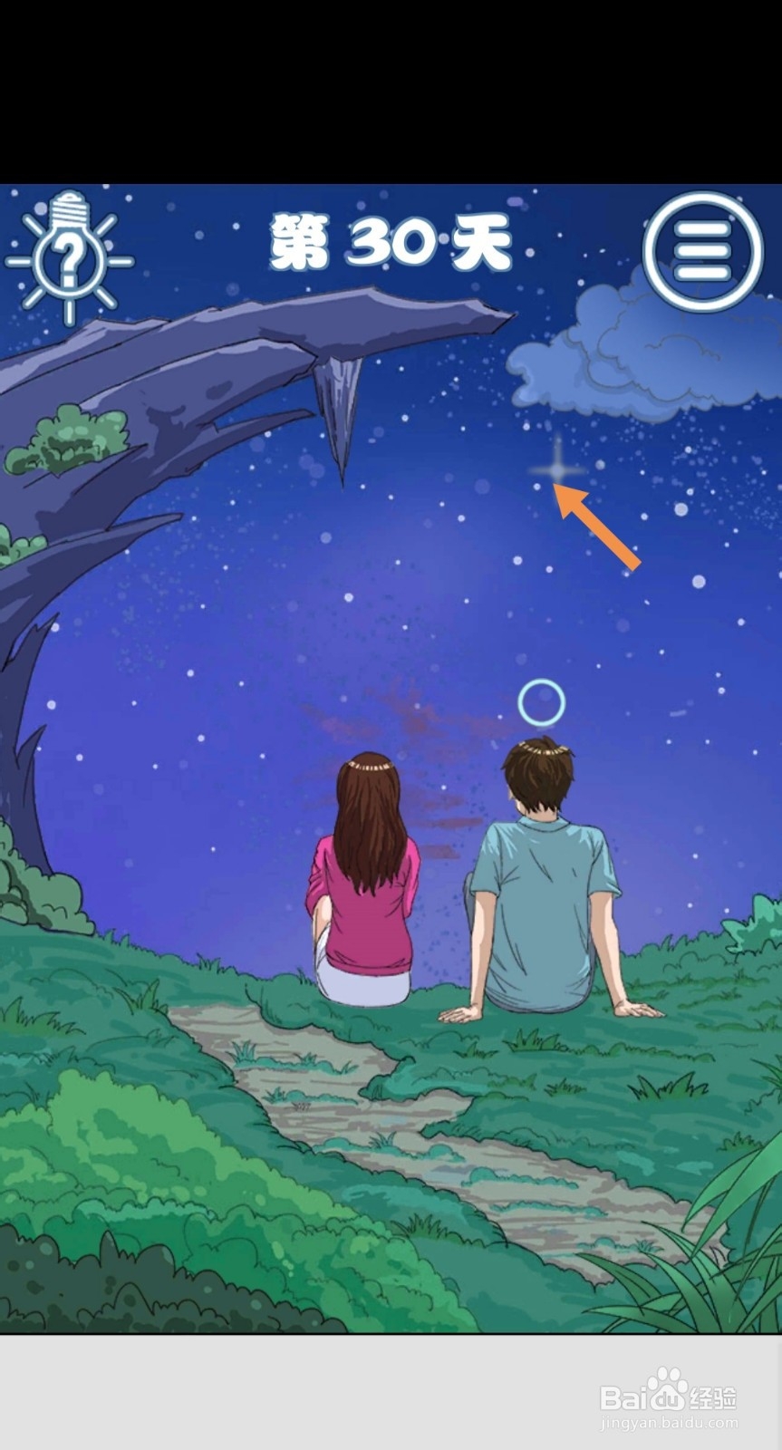 拆散情侣大作战4第27-30天怎么过关