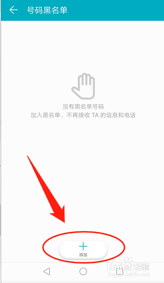 怎么从通话记录添加黑名单？