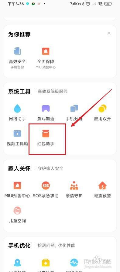 小米10手机红包助手功能怎么设置开启