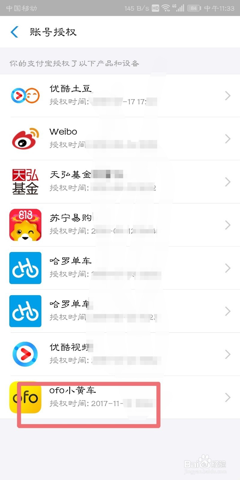 支付宝如何解除账号授权？