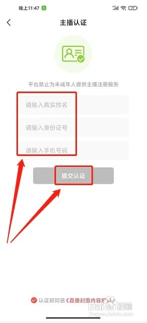 青橙直播app如何提交主播认证