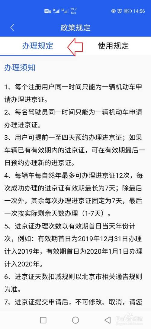 進京證審核不通過原因怎麼找