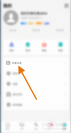 波波语音账号怎么实名认证