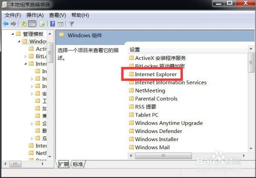 如何关闭Win7系统的IE浏览器网页加速器