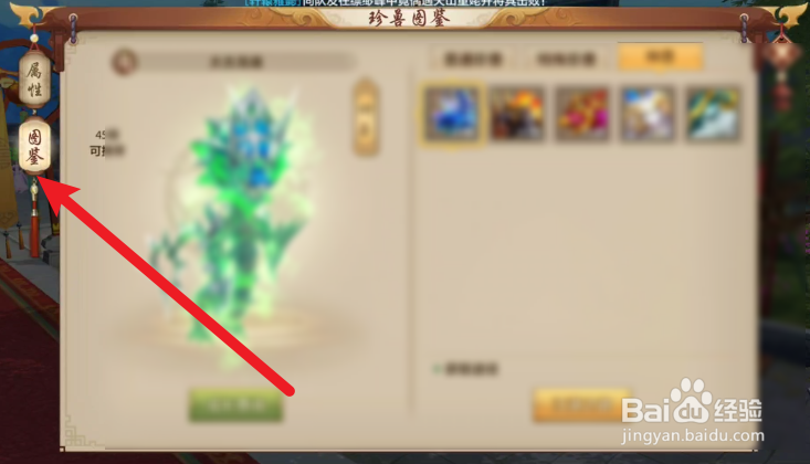 天龙八部手游在哪里查看神兽