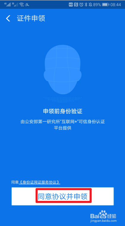 如何在支付宝申领电子身份证