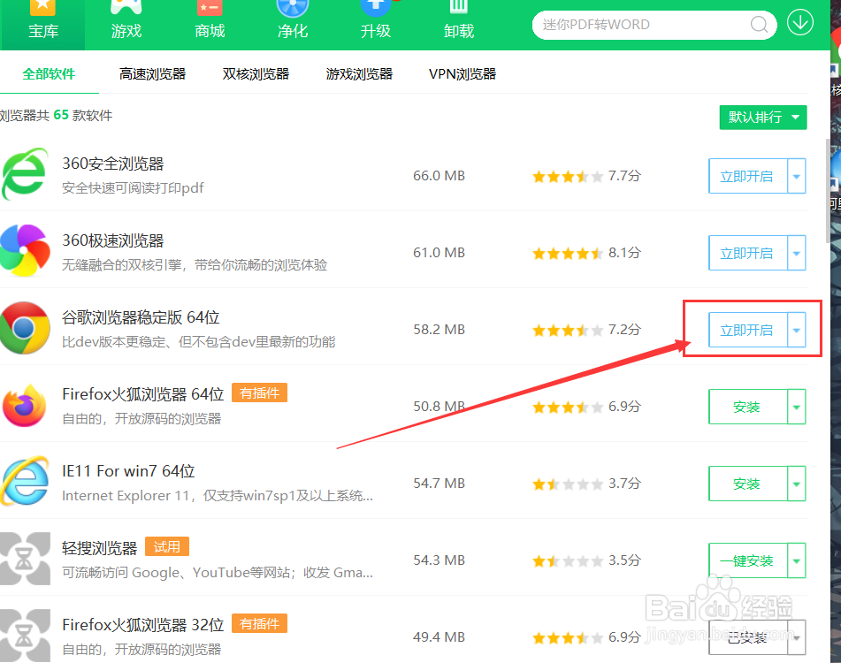 谷歌浏览器如何下载及安装