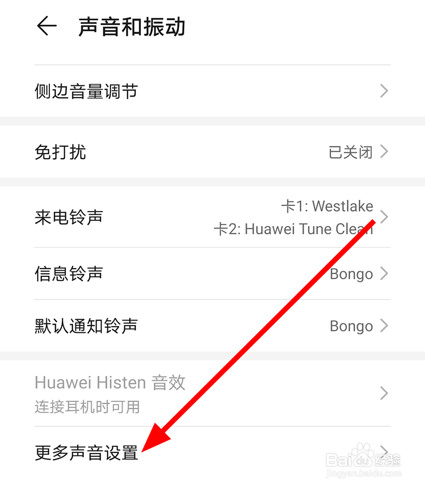 华为mate30pro怎么关闭开机铃声