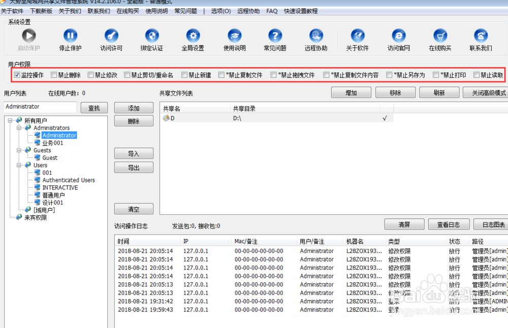 如何禁止本地编辑文件，只能在共享目录操作文件