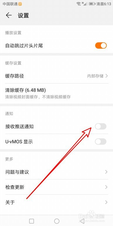 华为视频推送消息怎么关闭