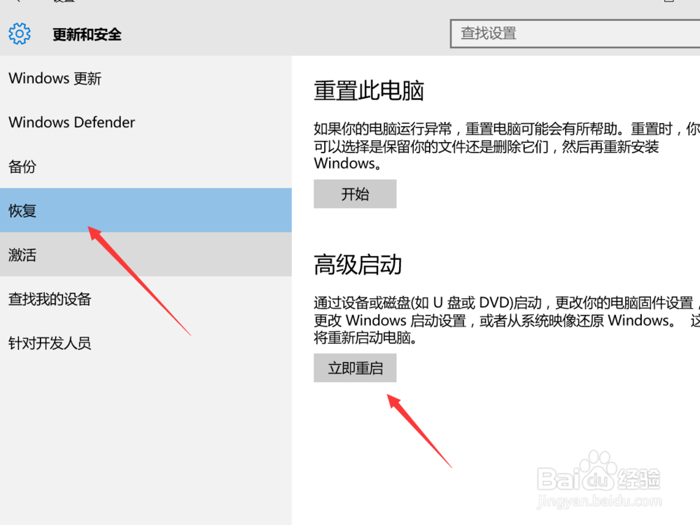 win10怎么回滚降级到win7