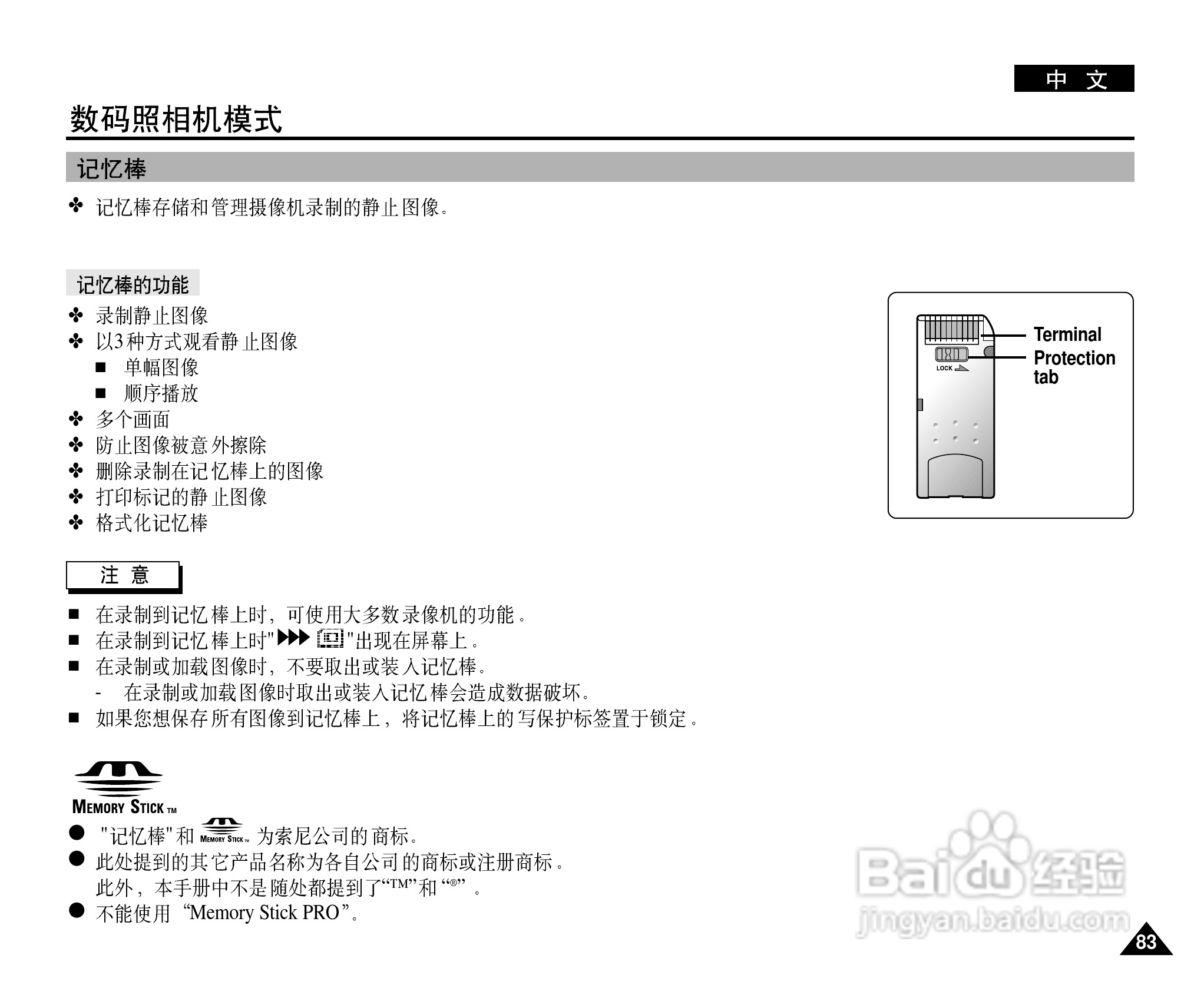 三星VP-D26数字摄录一体机用户说明书:[9]