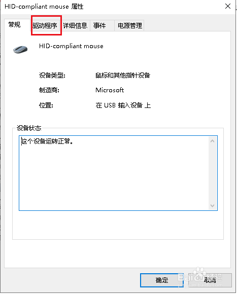 Win10如何更新鼠标驱动程序