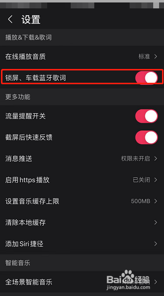 咪咕音乐怎么设置显示锁屏或车载蓝牙歌词
