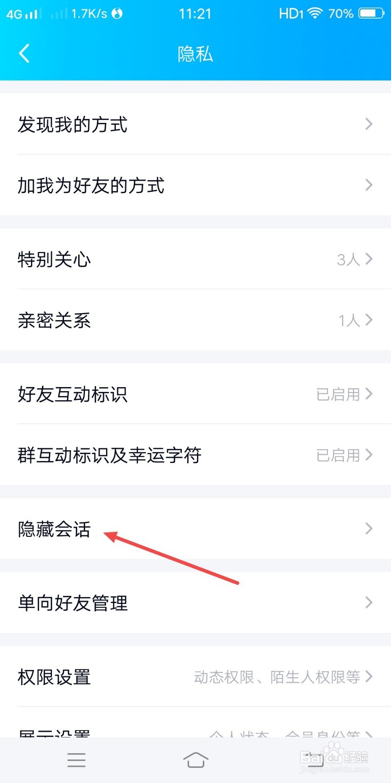 QQ如何设置不显示新消息未读数