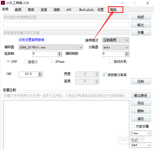 小丸工具箱怎样检查更新