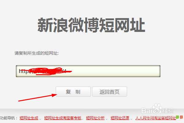 短网址怎么生成：[2]新浪微博短网址生成器
