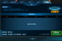 逆战怎么更改区