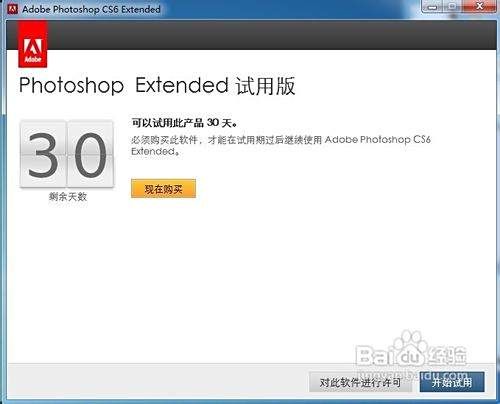 怎样安装和破解Photoshop CS6?