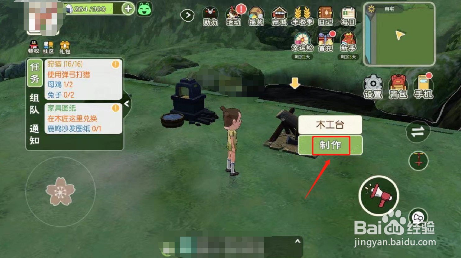 小森生活如何在木工台制作砂白木板