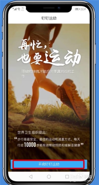 ios16钉钉怎么设置钉钉运动