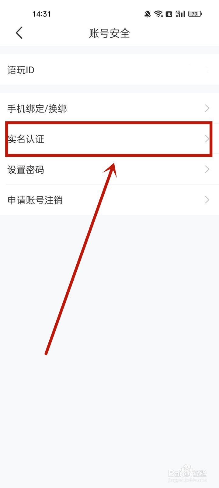 语玩怎么实名认证