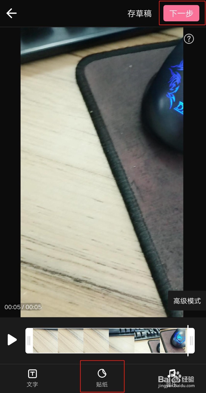 哔哩哔哩如何添加贴纸