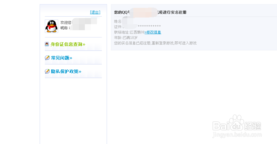 qq实名注册怎么修改，如何修改qq实名注册信息