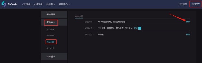 SilkTrader星客设置资金密码APP版/网页版