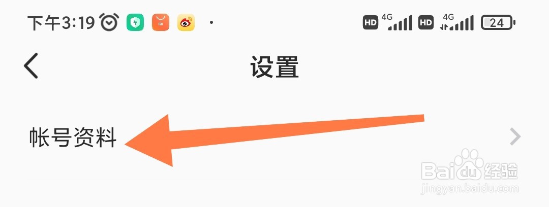 汽车头条app如何绑定新浪微博？