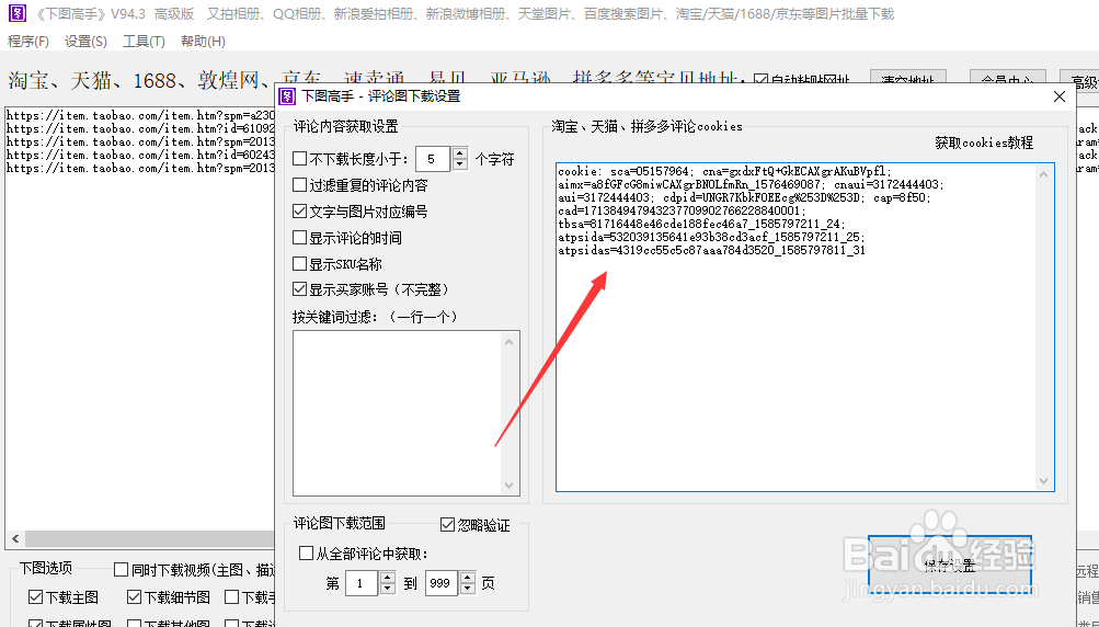 如何淘宝买家的晒图保存下来