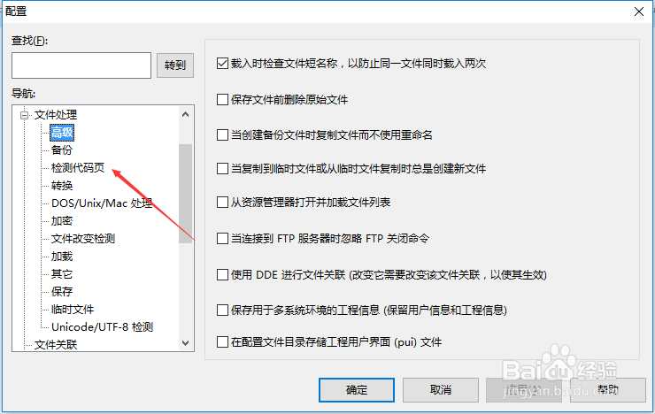 UltraEdit怎么关闭unicode转ascii时总是使用