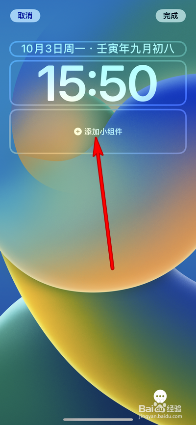 苹果14如何设置锁屏小组件